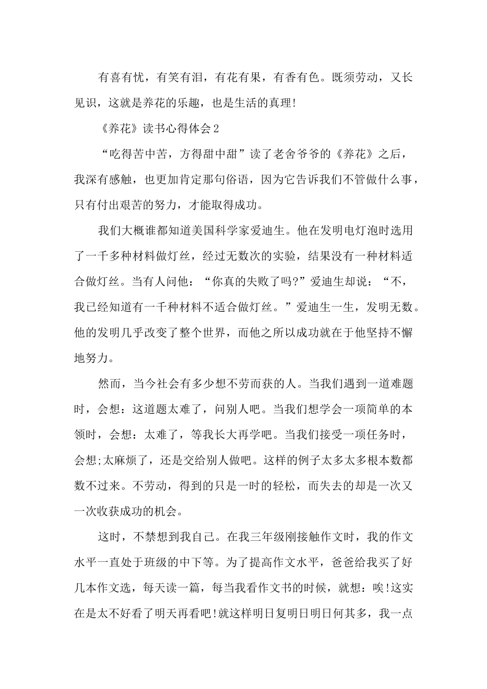 《养花》读书心得体会_第2页