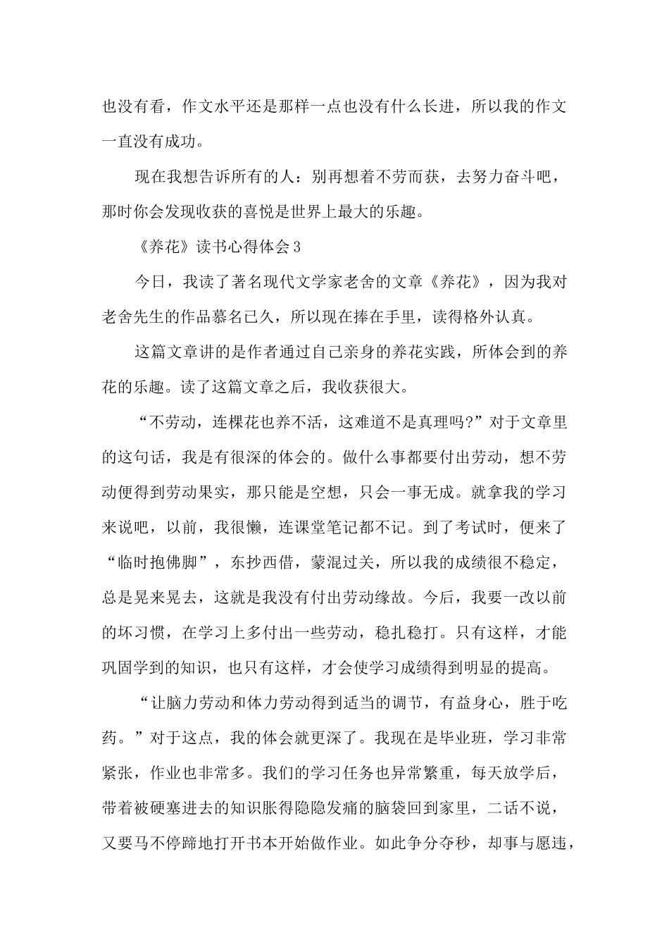 《养花》读书心得体会_第3页