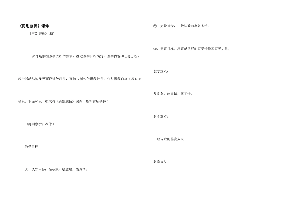 《再别康桥》课件_第1页