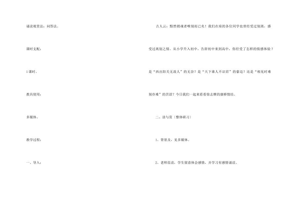 《再别康桥》课件_第2页