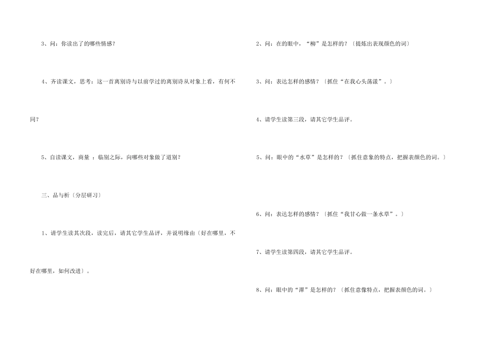 《再别康桥》课件_第3页