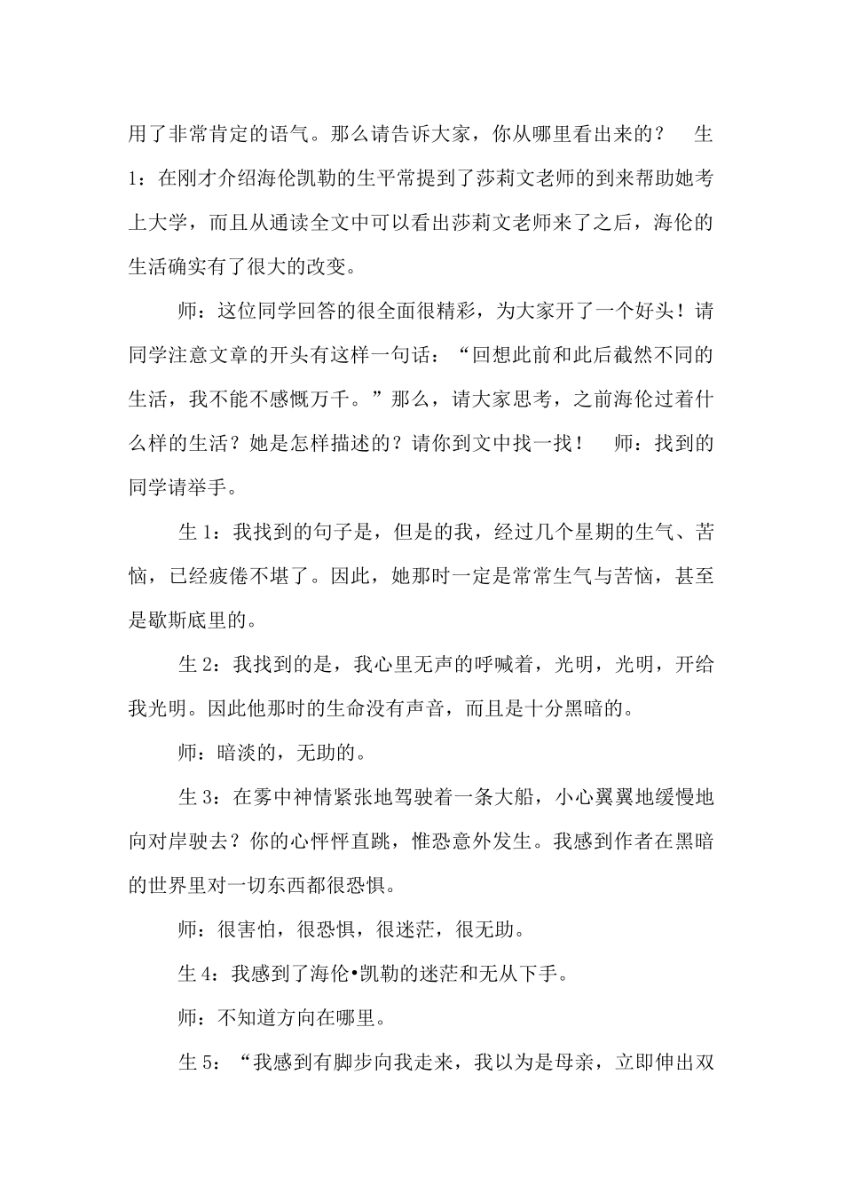 《再塑生命》优质课课堂实录_第2页