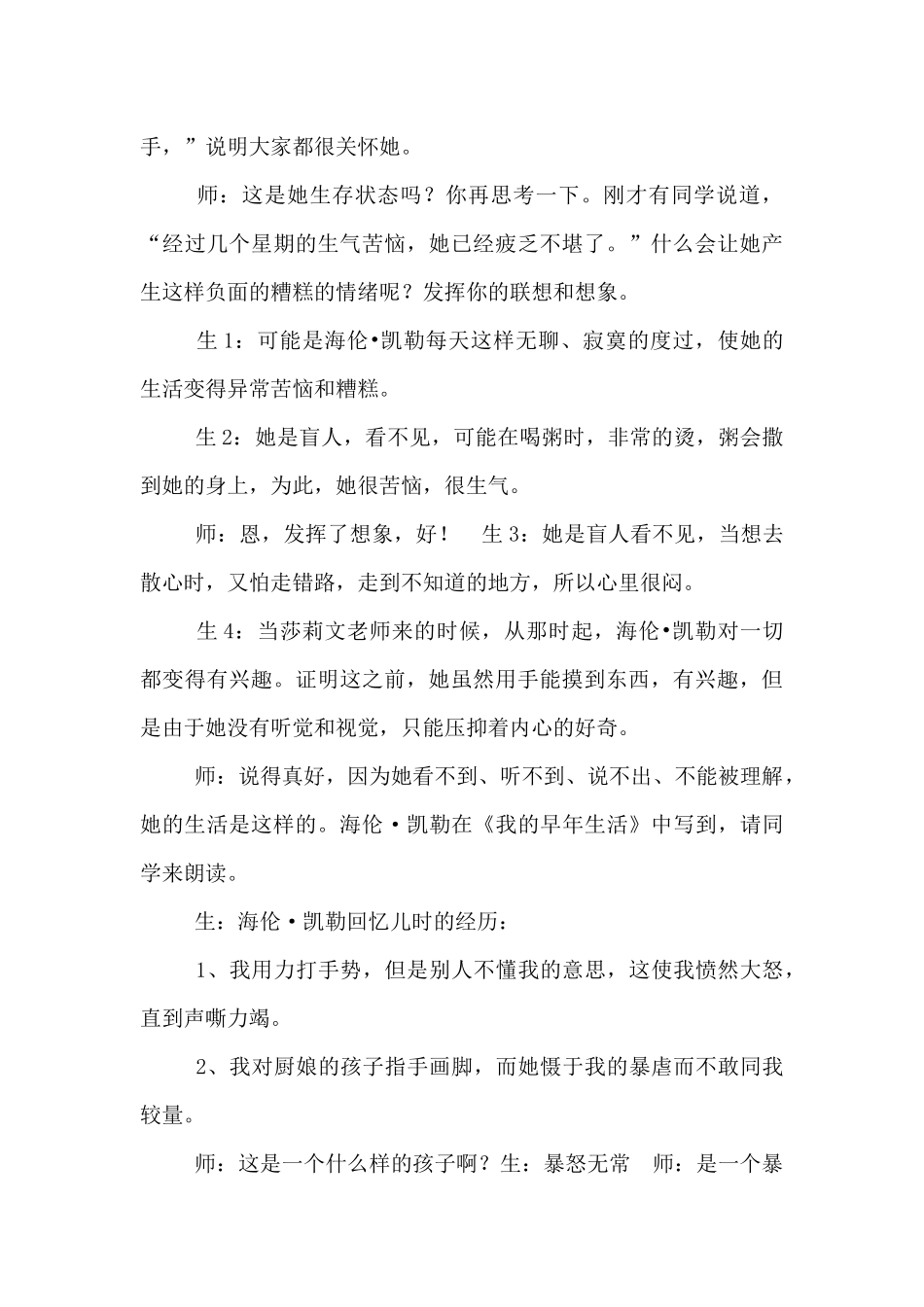 《再塑生命》优质课课堂实录_第3页