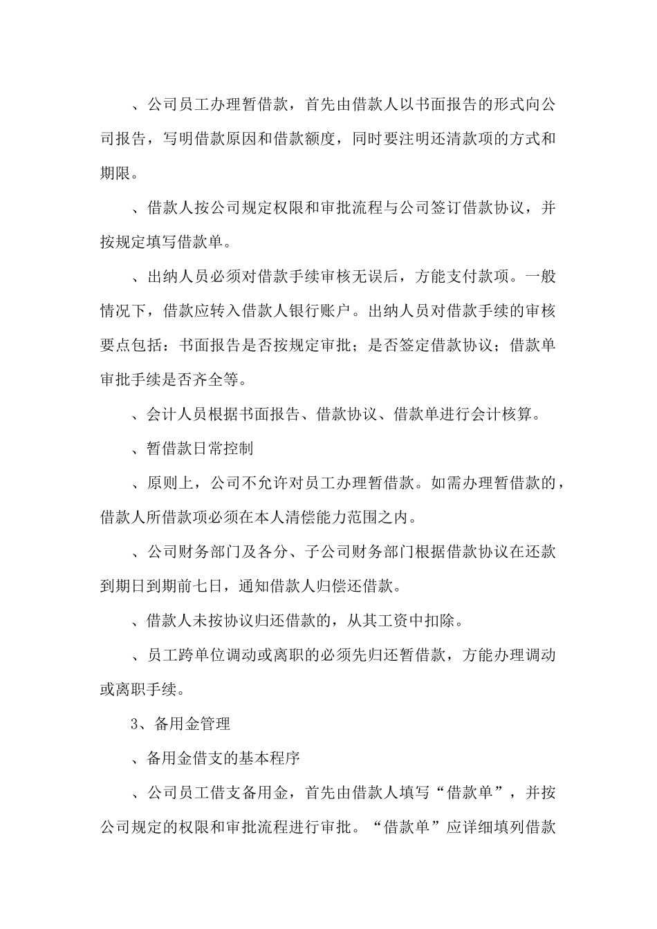 《内部借款管理制度》_第2页