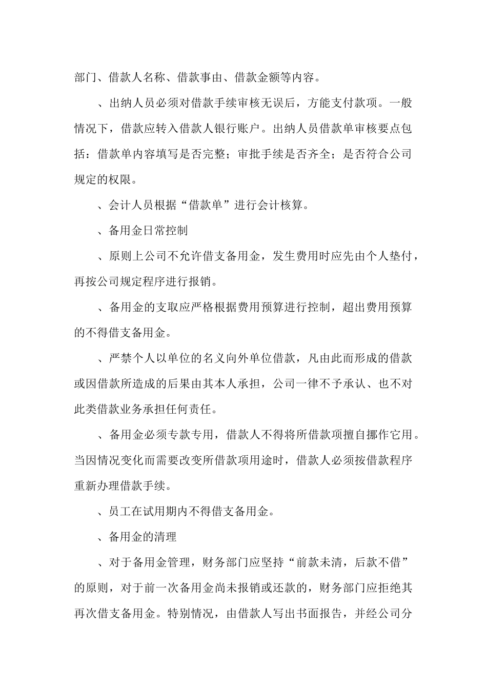 《内部借款管理制度》_第3页