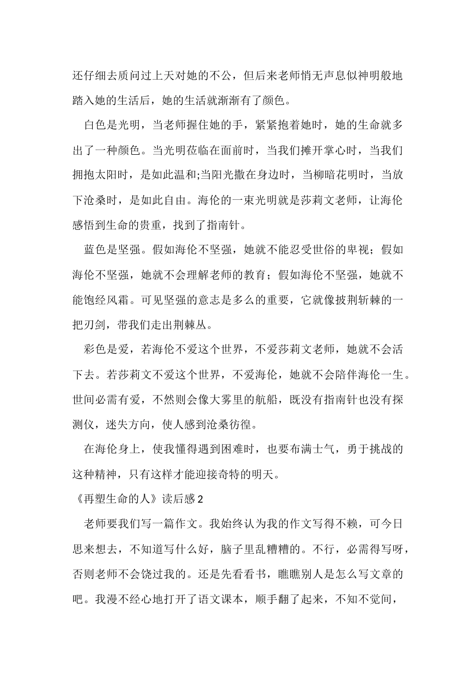 《再塑生命的人》读后感8篇_第2页