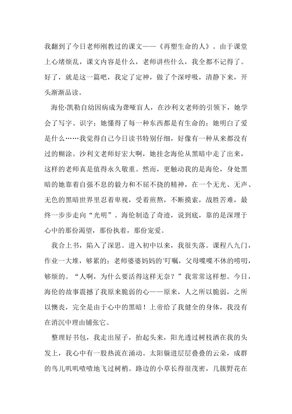 《再塑生命的人》读后感8篇_第3页
