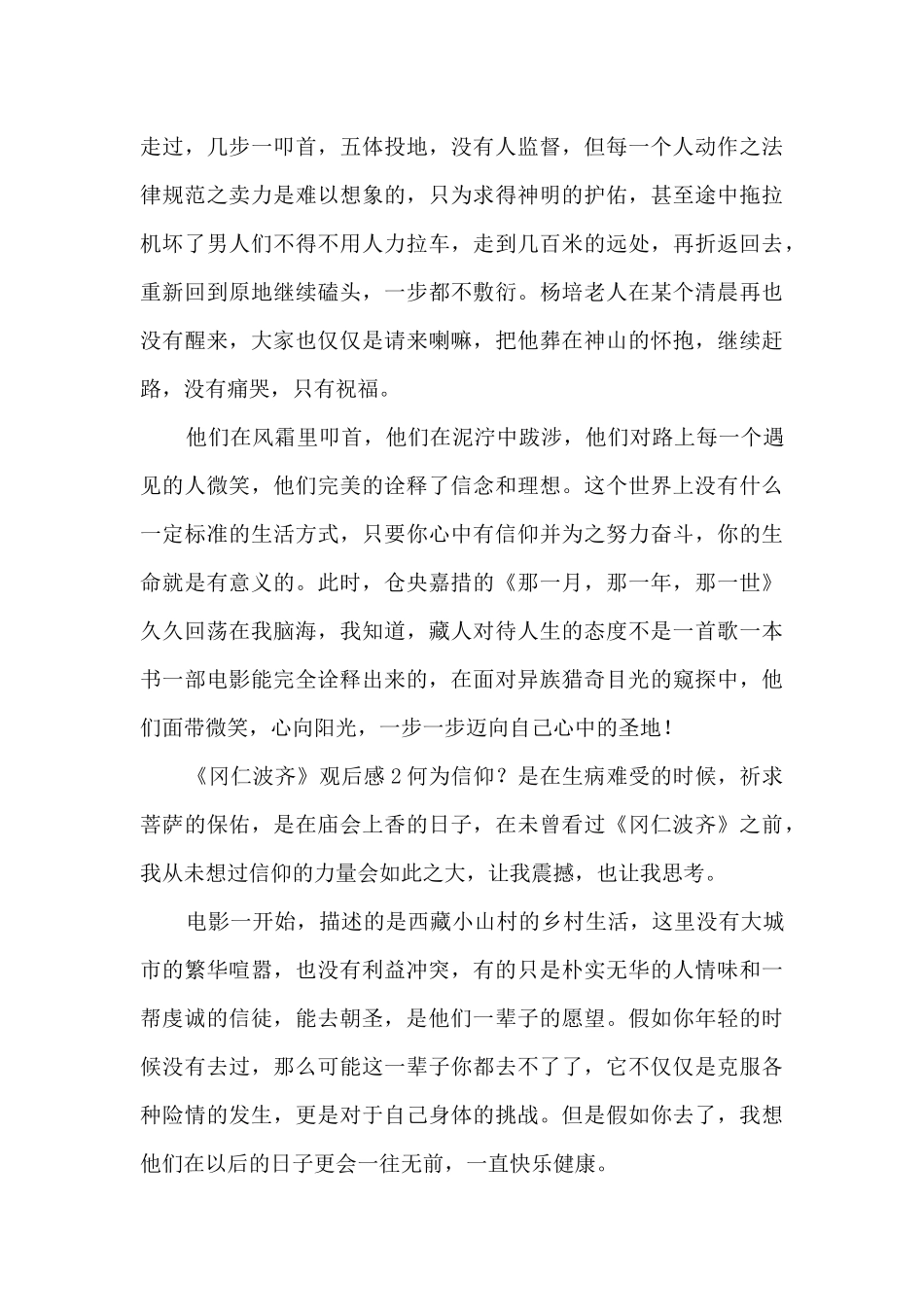 《冈仁波齐》观后感_第2页