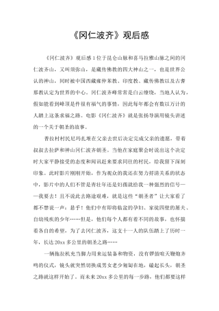 《冈仁波齐》观后感