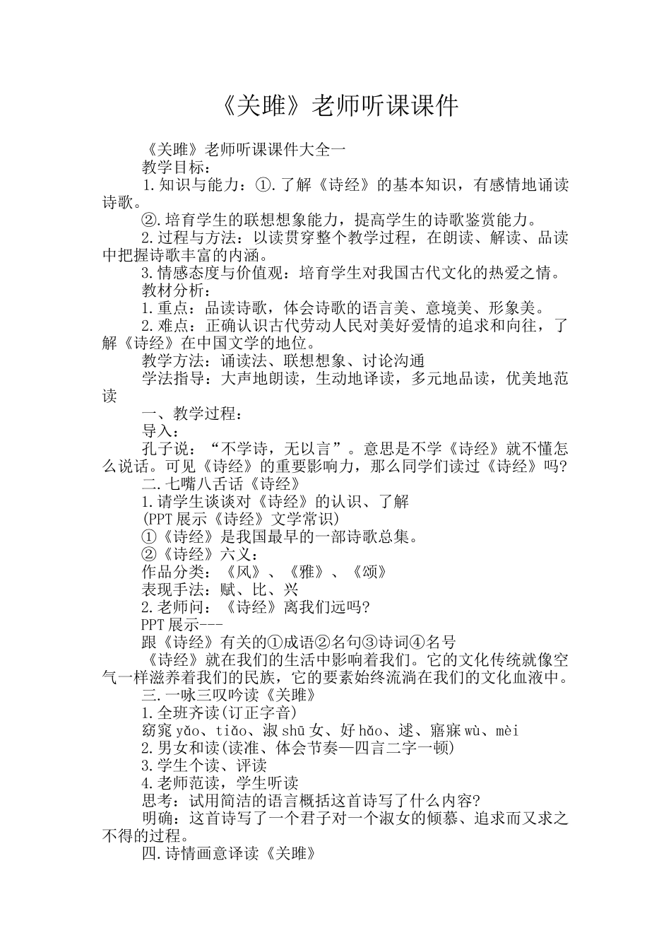 《关雎》教师听课课件_第1页