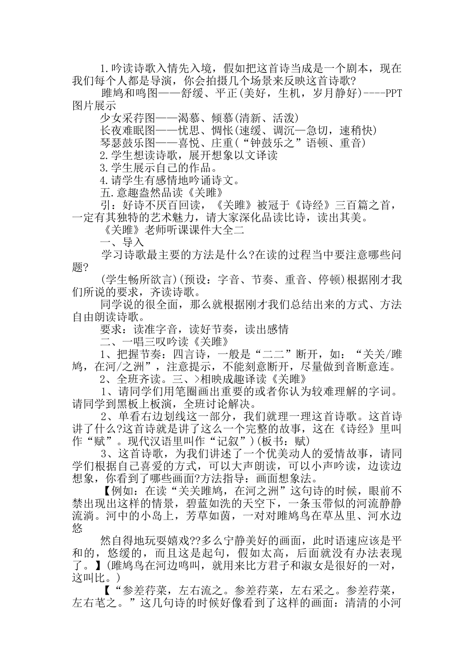 《关雎》教师听课课件_第2页