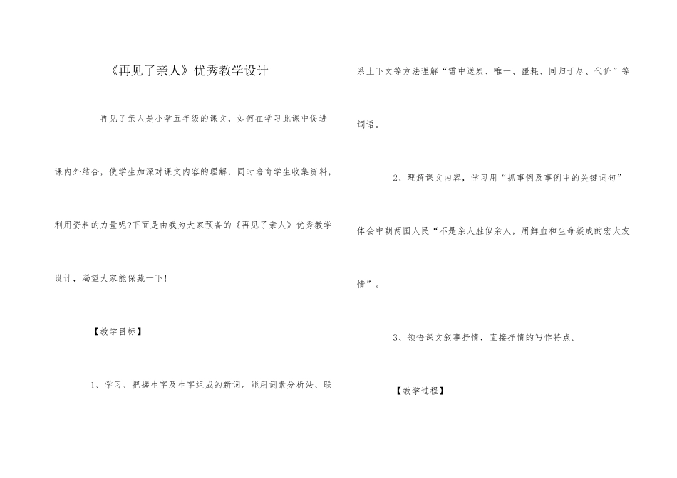《再见了亲人》优秀教学设计_第1页