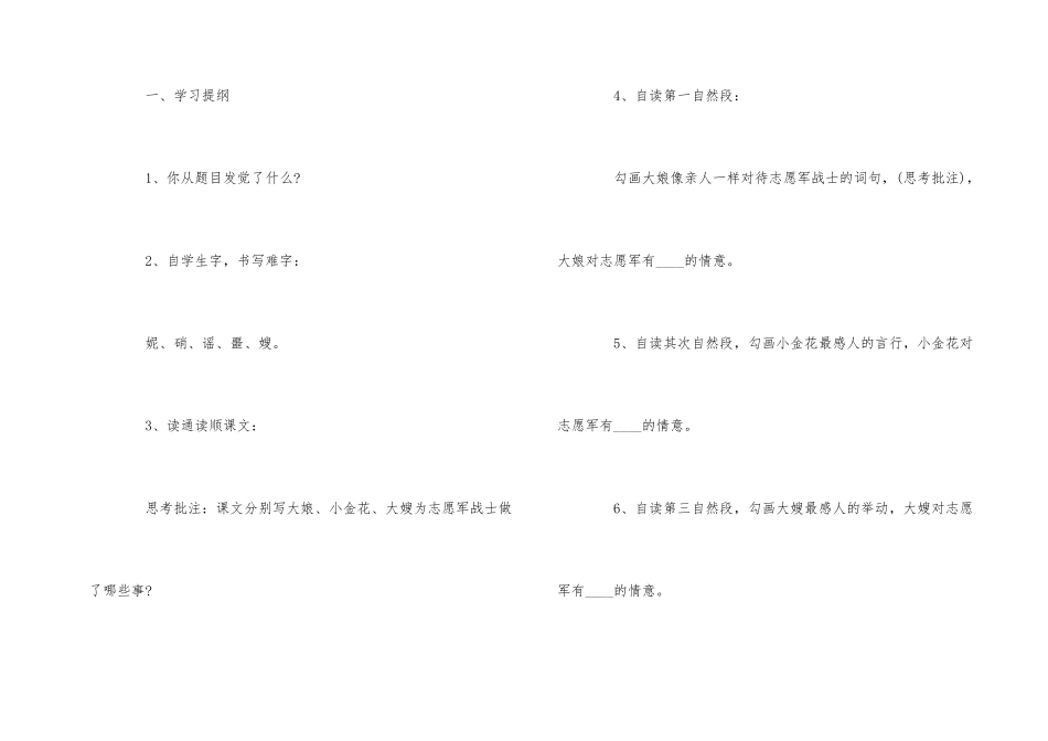 《再见了亲人》优秀教学设计_第2页