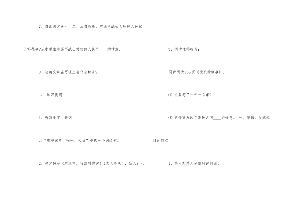 《再见了亲人》优秀教学设计_第3页