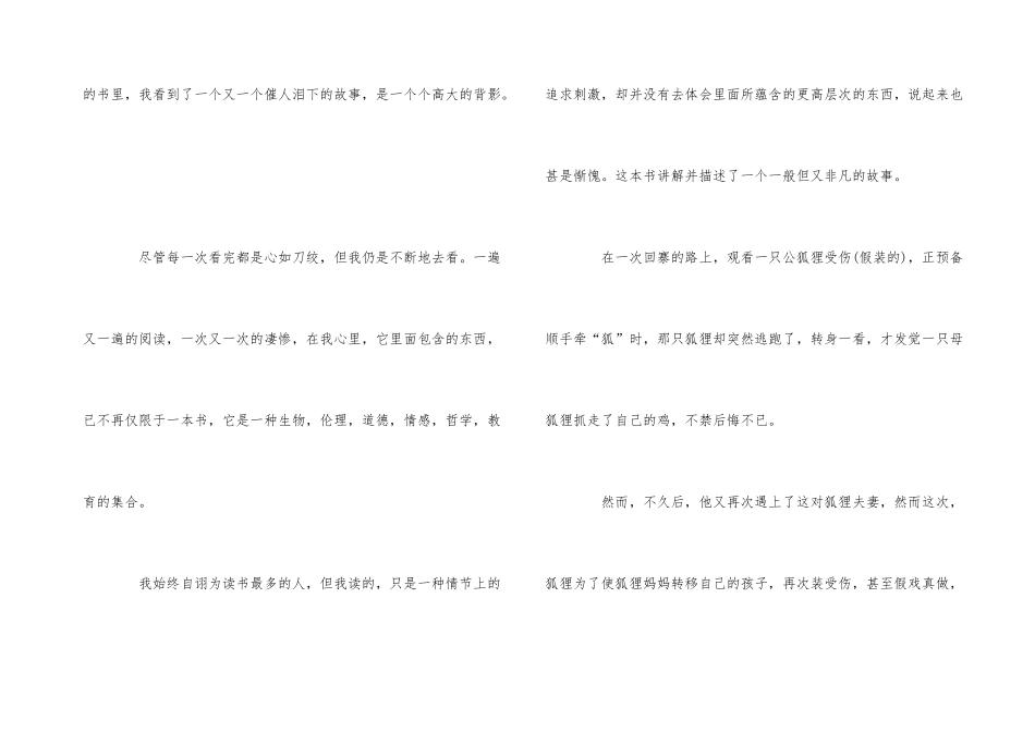 《再被狐狸骗一次》读后感读书心得五篇_第3页