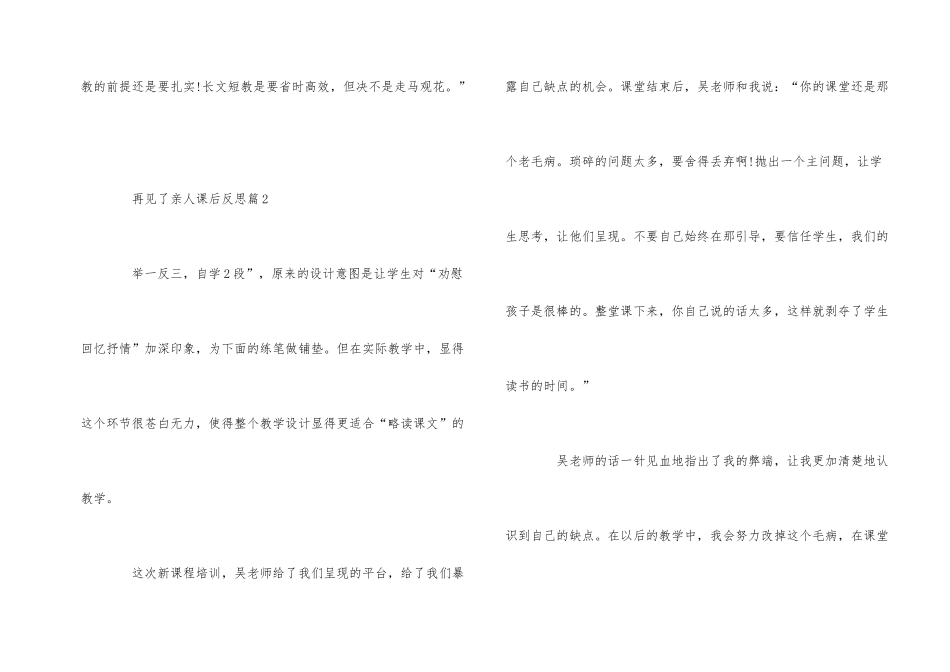 《再见了亲人》课后反思_第2页