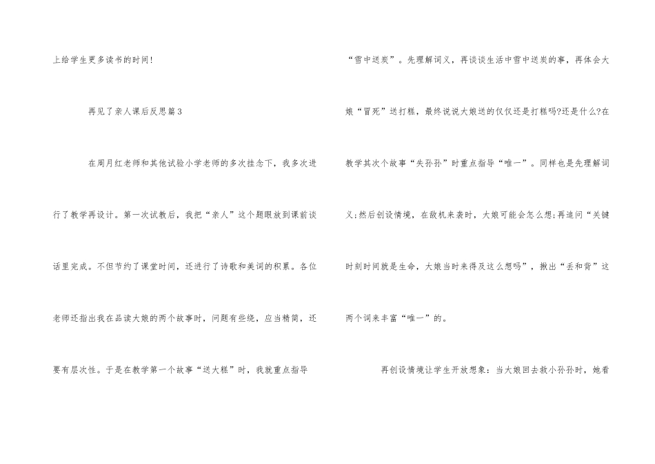 《再见了亲人》课后反思_第3页