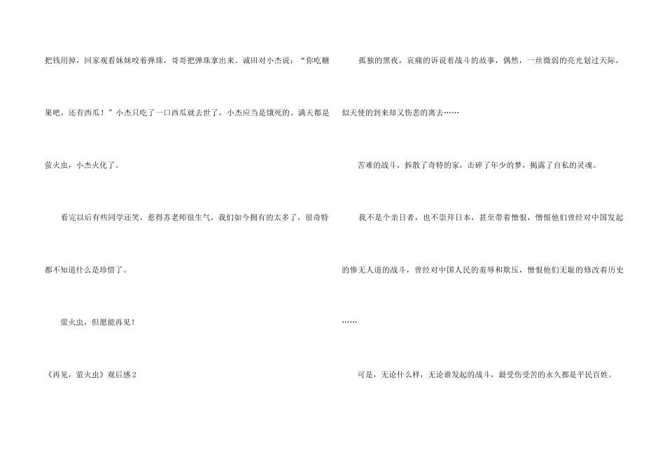 《再见，萤火虫》观后感5篇_第2页