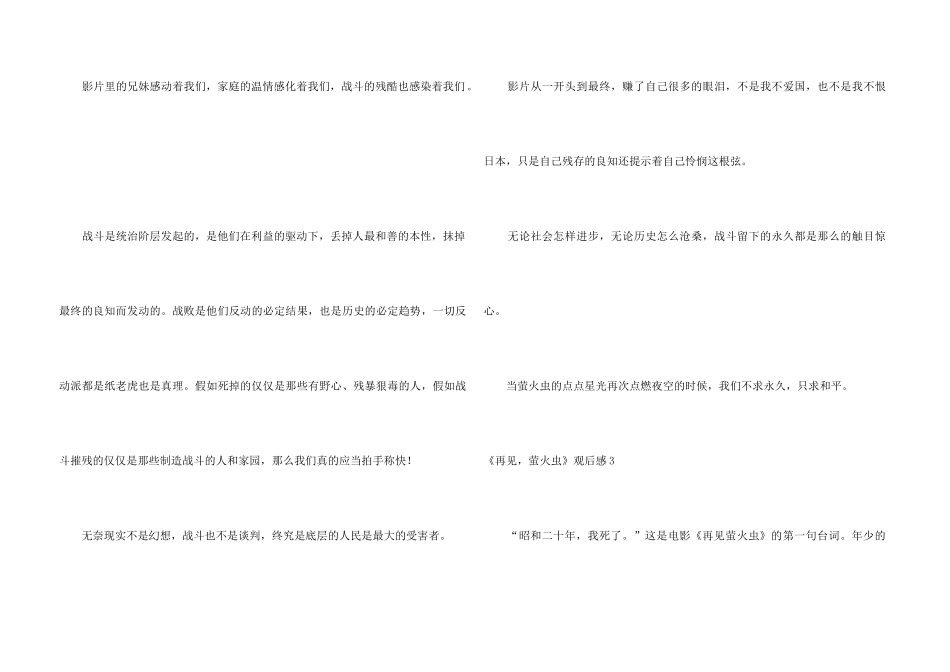 《再见，萤火虫》观后感5篇_第3页