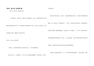 《再见，萤火虫》观后感5篇