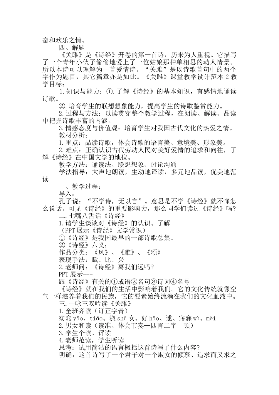 《关雎》课堂教学设计范文_第2页