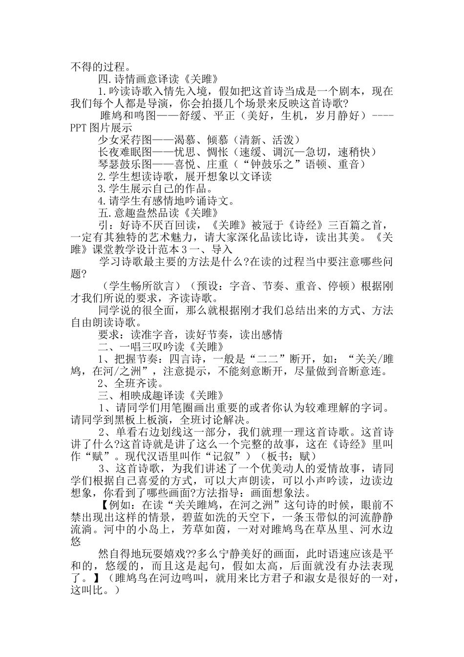 《关雎》课堂教学设计范文_第3页