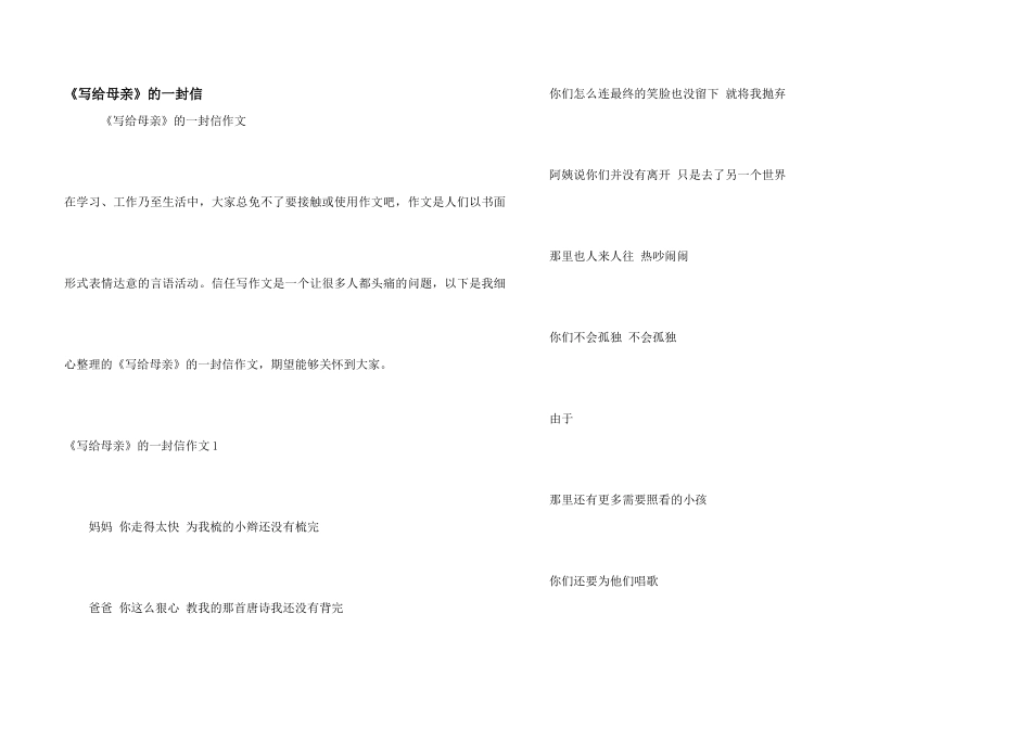 《写给母亲》的一封信_第1页
