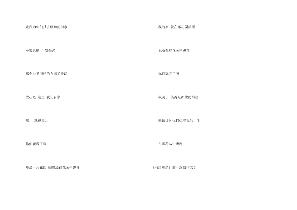 《写给母亲》的一封信_第3页