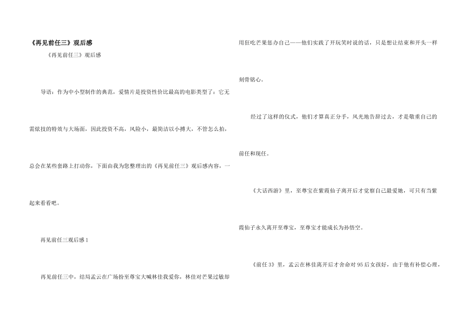 《再见前任三》观后感_第1页