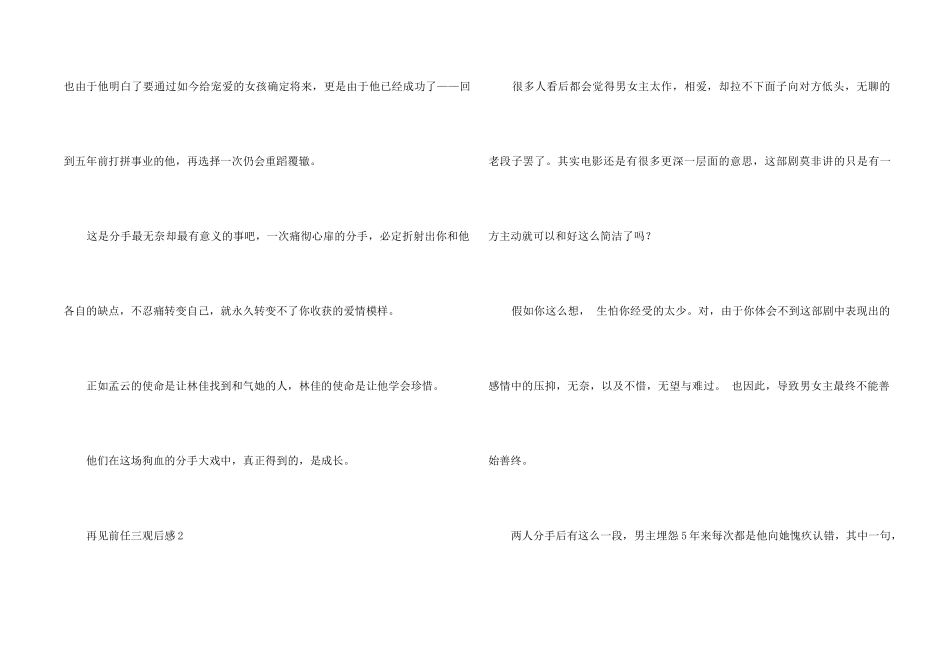 《再见前任三》观后感_第2页