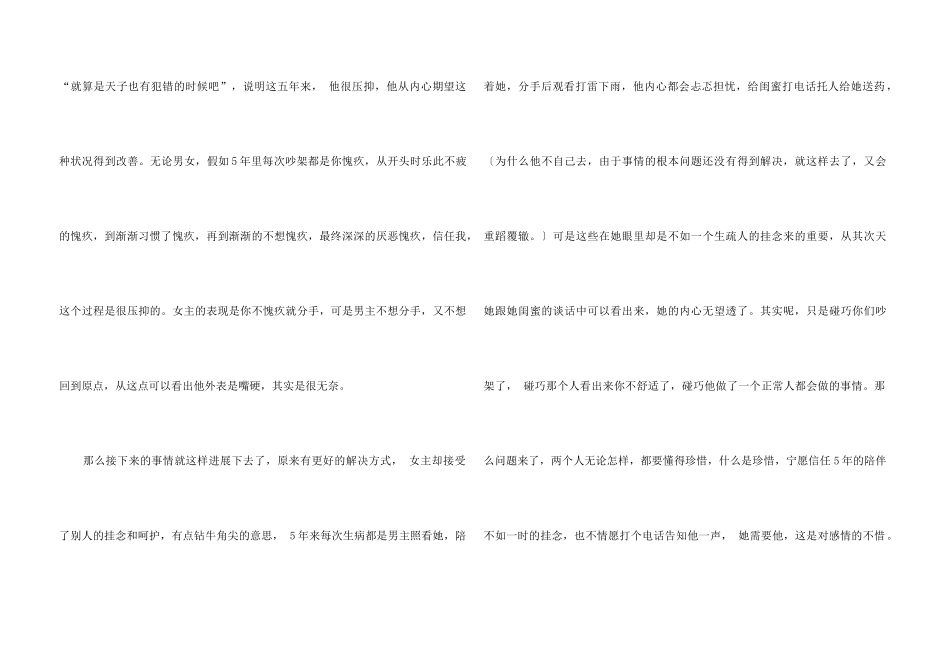 《再见前任三》观后感_第3页