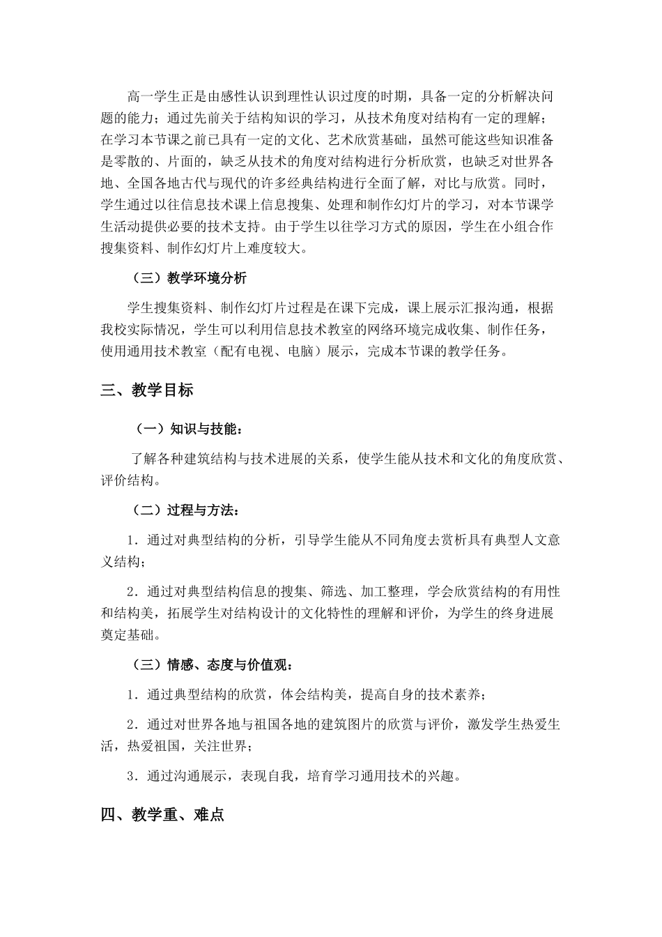 《典型结构的欣赏》教学中的互联网搜索教学设计_第2页
