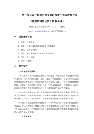 《典型结构的欣赏》教学中的互联网搜索教学设计