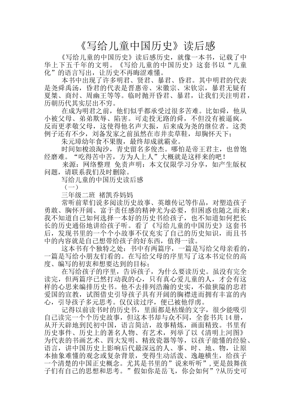 《写给儿童中国历史》读后感_第1页
