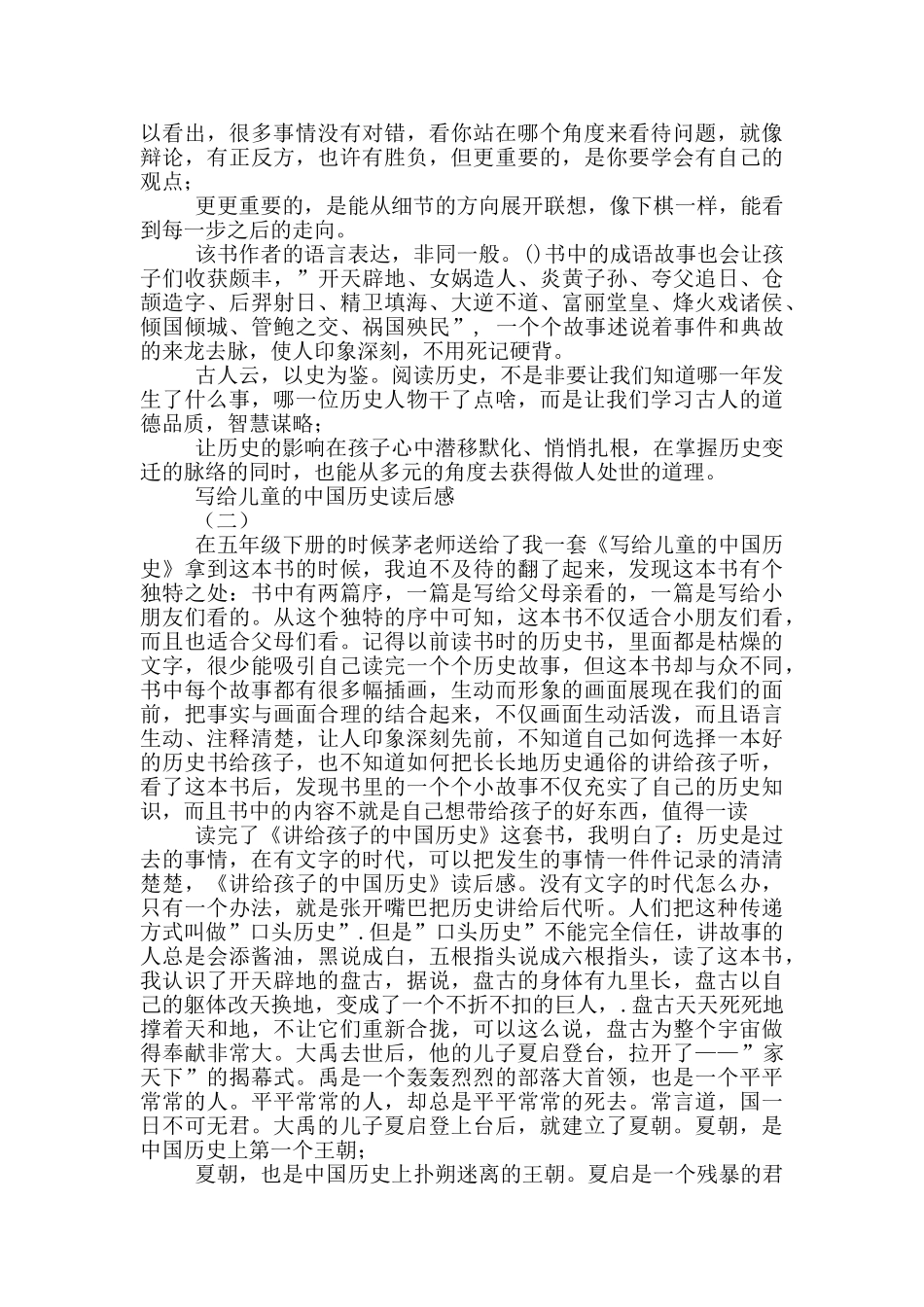 《写给儿童中国历史》读后感_第2页
