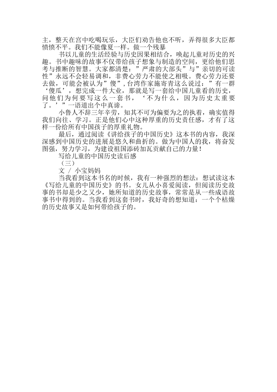 《写给儿童中国历史》读后感_第3页
