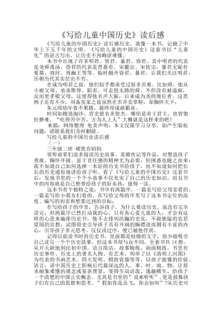 《写给儿童中国历史》读后感