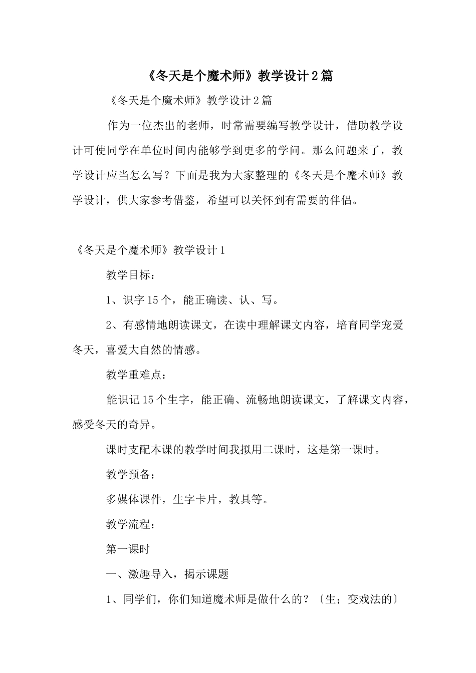 《冬天是个魔术师》教学设计2篇_第1页
