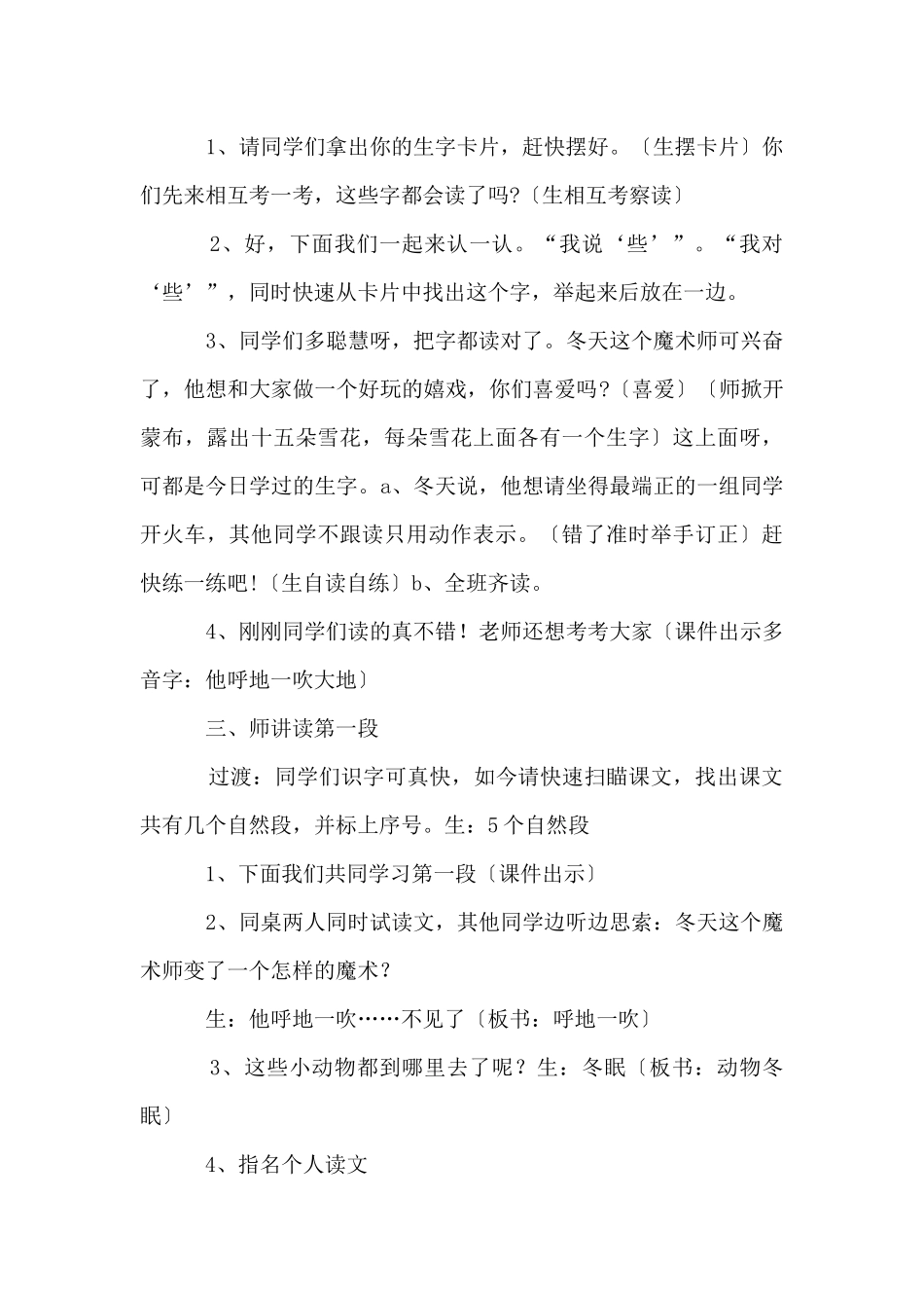 《冬天是个魔术师》教学设计2篇_第3页