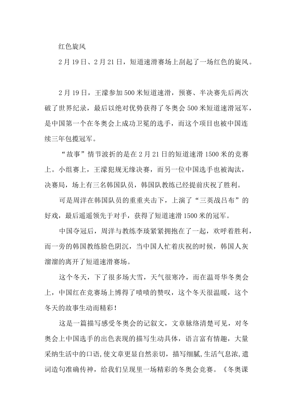 《冬奥课堂》直播观后感2024_第2页