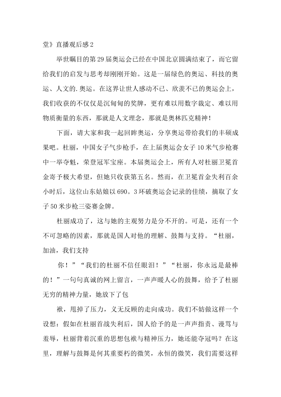 《冬奥课堂》直播观后感2024_第3页