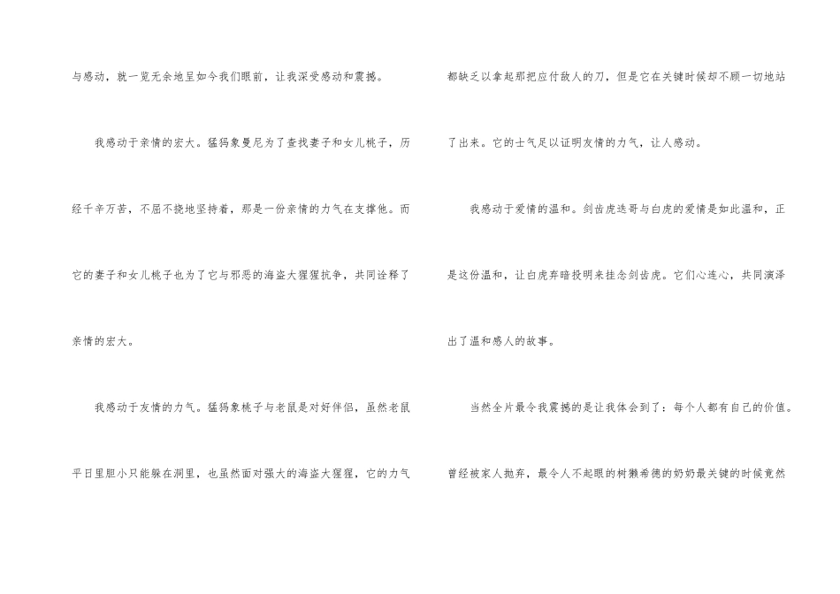 《冰川时代4》观后感_第2页