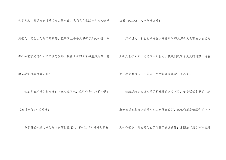 《冰川时代4》观后感_第3页