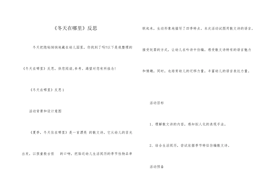 《冬天在哪里》反思_第1页