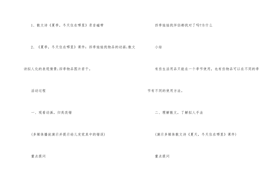 《冬天在哪里》反思_第2页