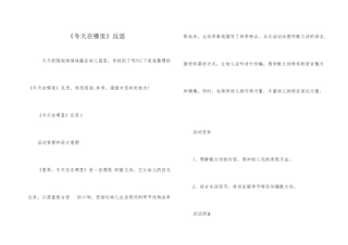 《冬天在哪里》反思