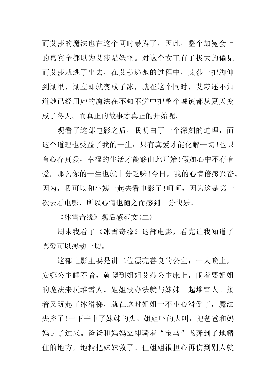《冰雪奇缘》观后感范文3篇_第2页