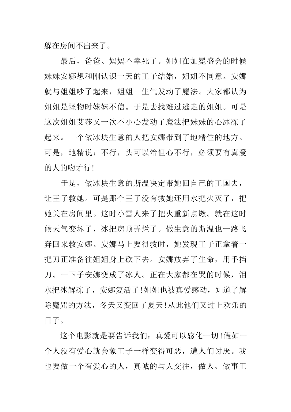 《冰雪奇缘》观后感范文3篇_第3页