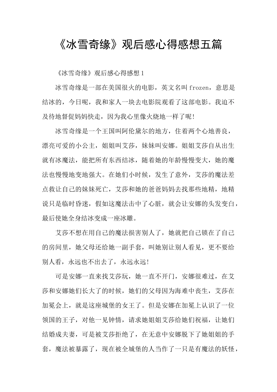 《冰雪奇缘》观后感心得感想五篇_第1页