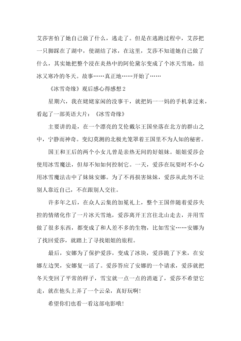 《冰雪奇缘》观后感心得感想五篇_第2页
